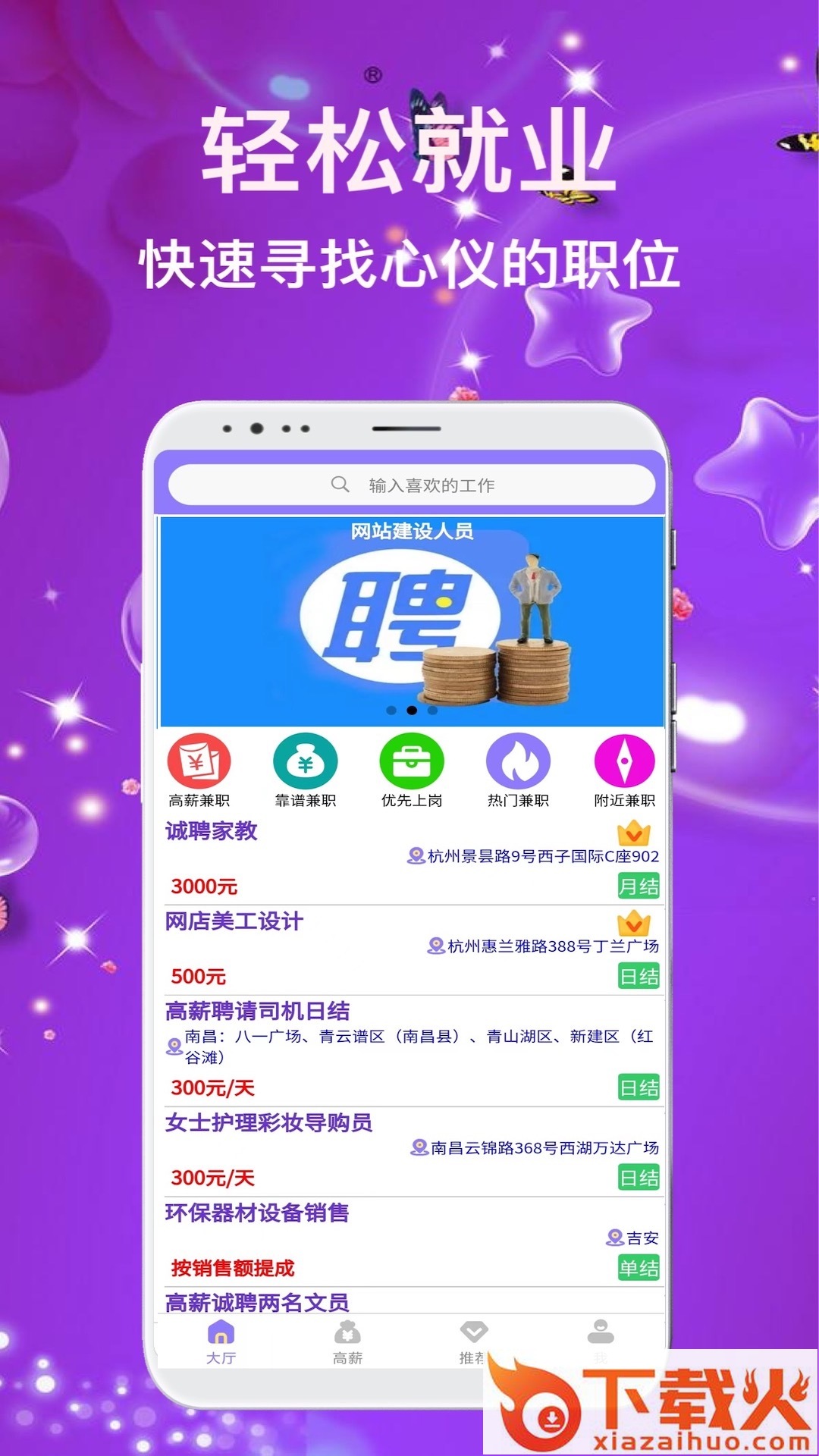 兼职嗨聘截图1