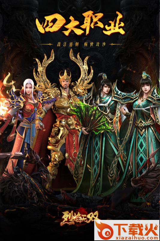 烈焰无双截图1