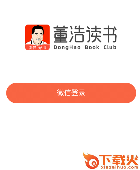 董浩读书截图3