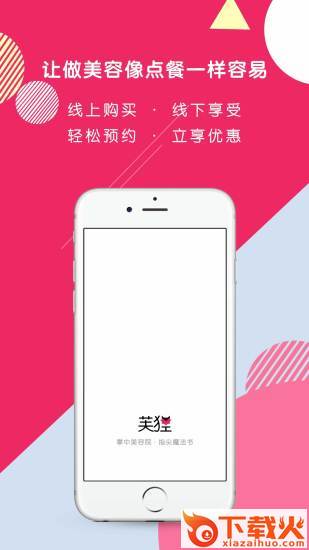 芙狸app截图2