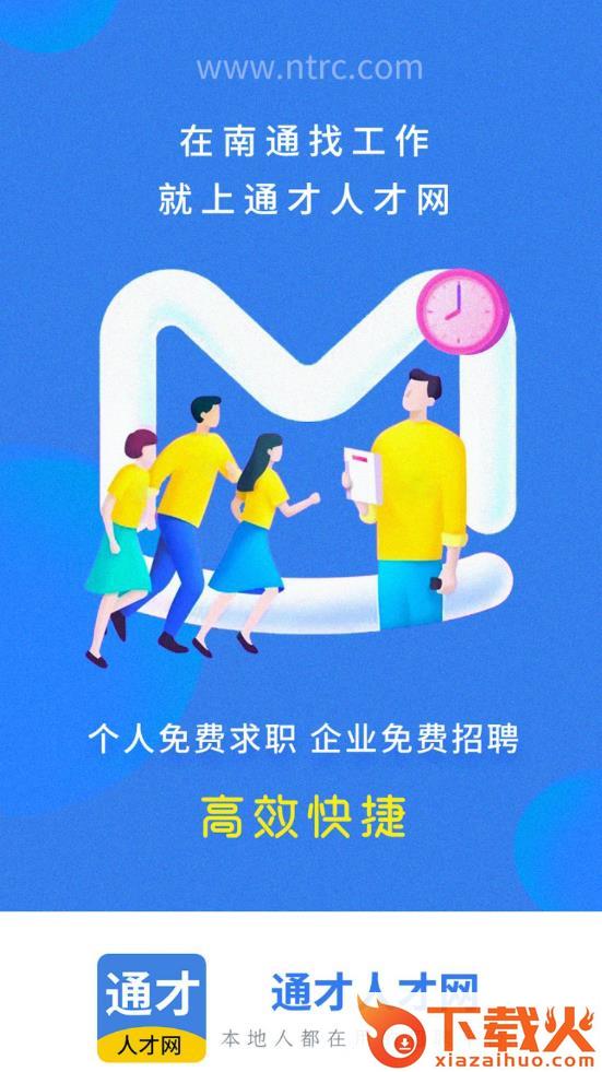 南通通才人才网截图1