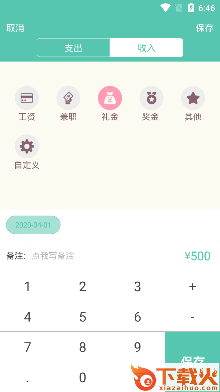 生活记账本截图2