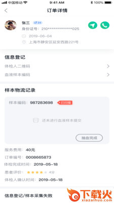 长生树医护端(医护移动工作站)截图1