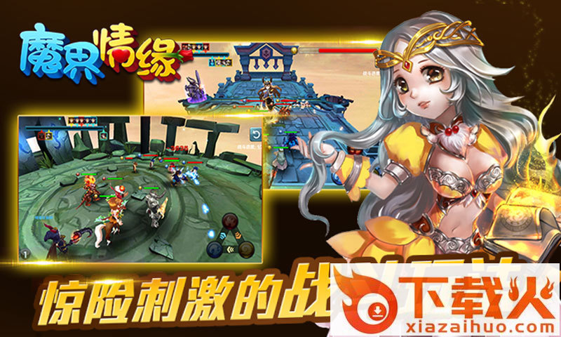 魔界情缘手游 v1.0 安卓版截图1