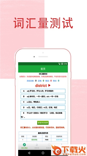 趣味记单词截图1