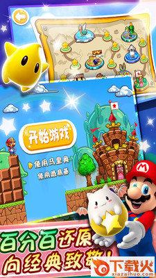 超级玛丽老版本截图1