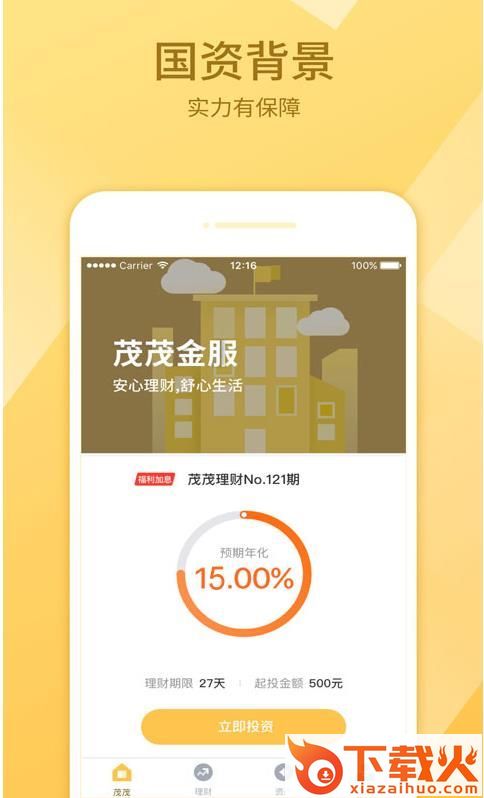 茂茂金服截图1