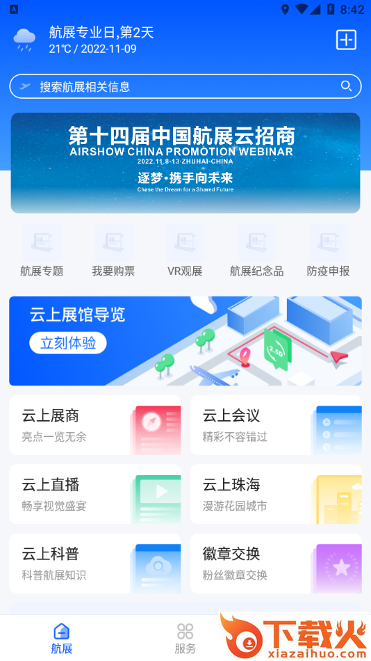 珠海航展app截图2