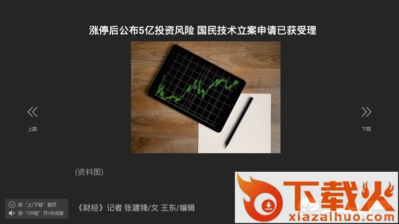 头条资讯TV版截图2