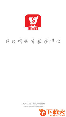 惠省钱app截图2