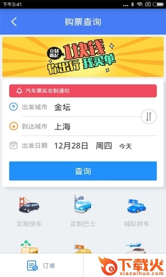 金坛行app截图1