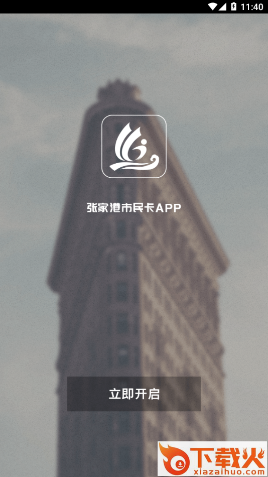 张家港市民卡app下载截图2