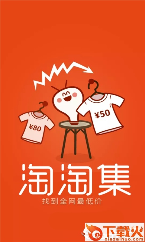 淘淘集截图1