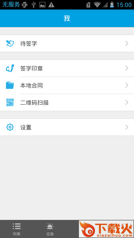 旅游电子合同app截图2