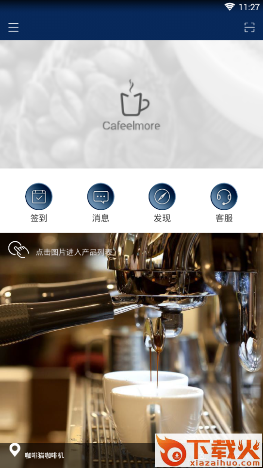 Cafeelmore咖啡猫截图2