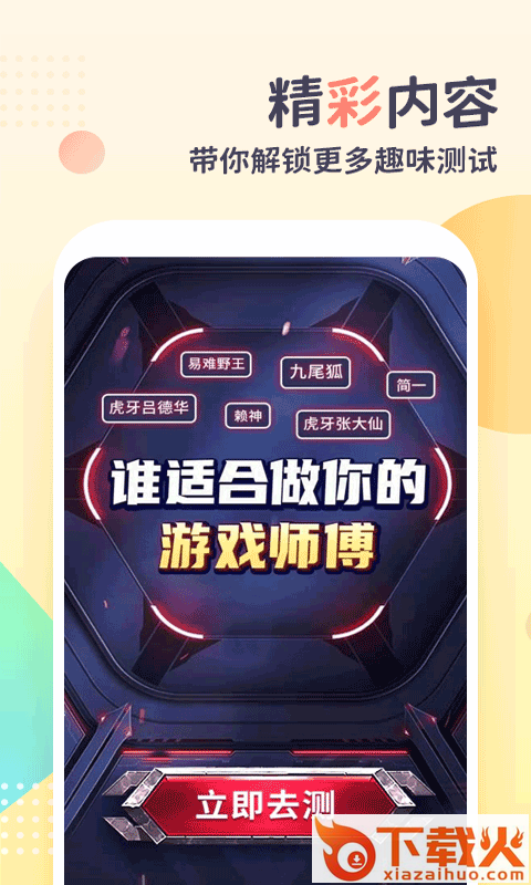 趣测极速版app截图2