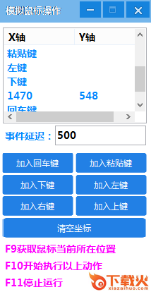 多功能模拟鼠标操作工具 v1.0 绿色版 截图1