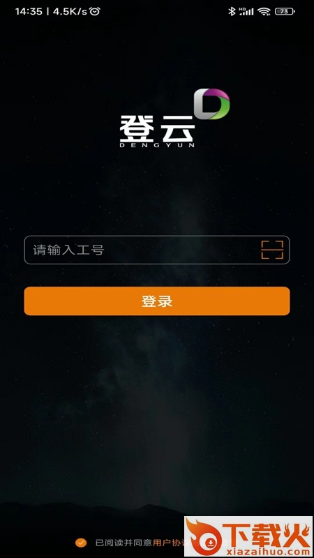 登云app截图1