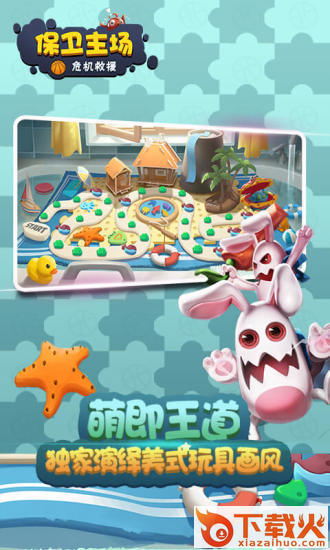 危机救援保卫主场腾讯版截图2