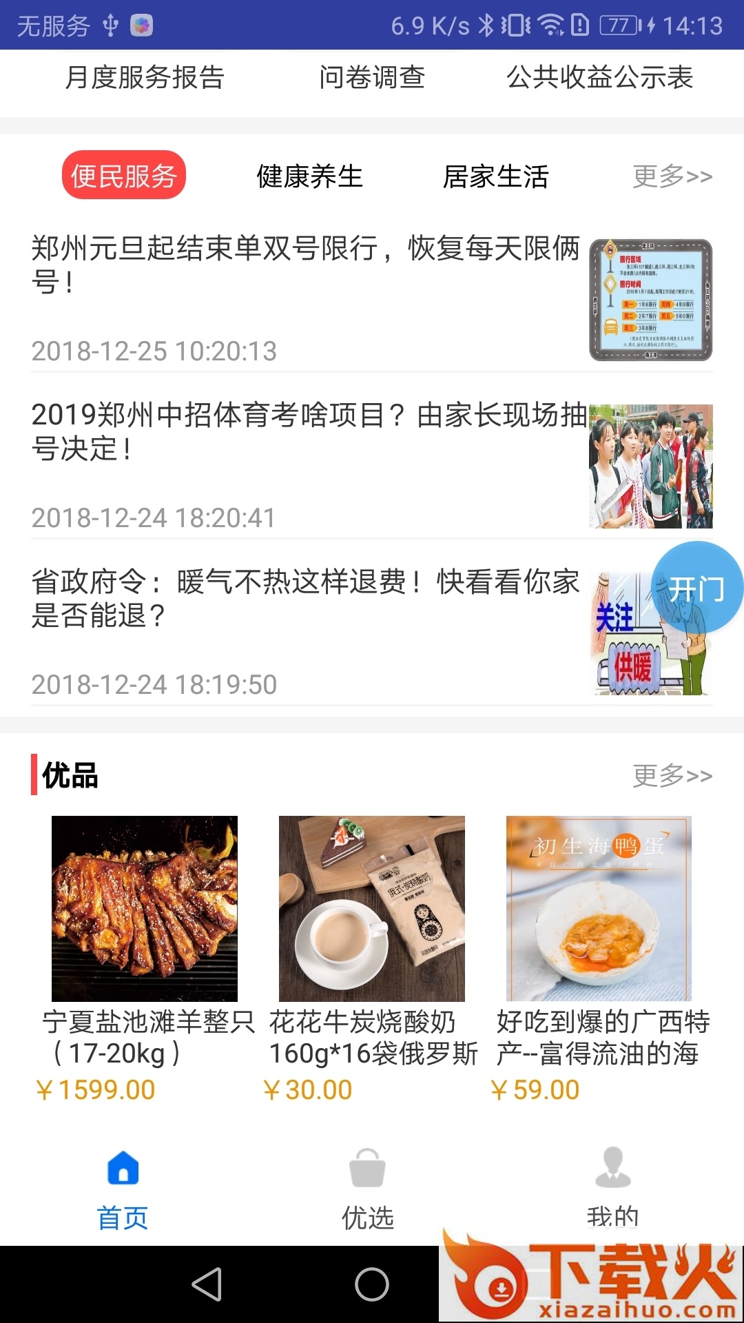 鑫一家截图1