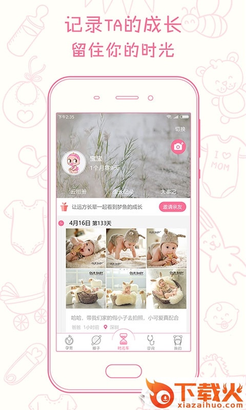 新妈新宝 v1.7.2 安卓版截图1