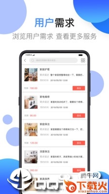 江湖工匠截图2