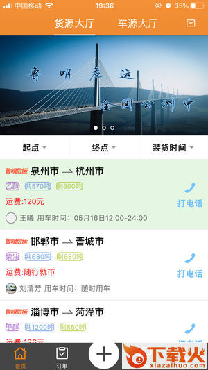 鲁明危运截图1