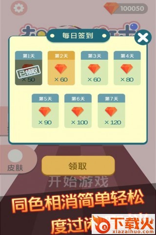 奔跑的球球 v1.0.0 安卓版截图2