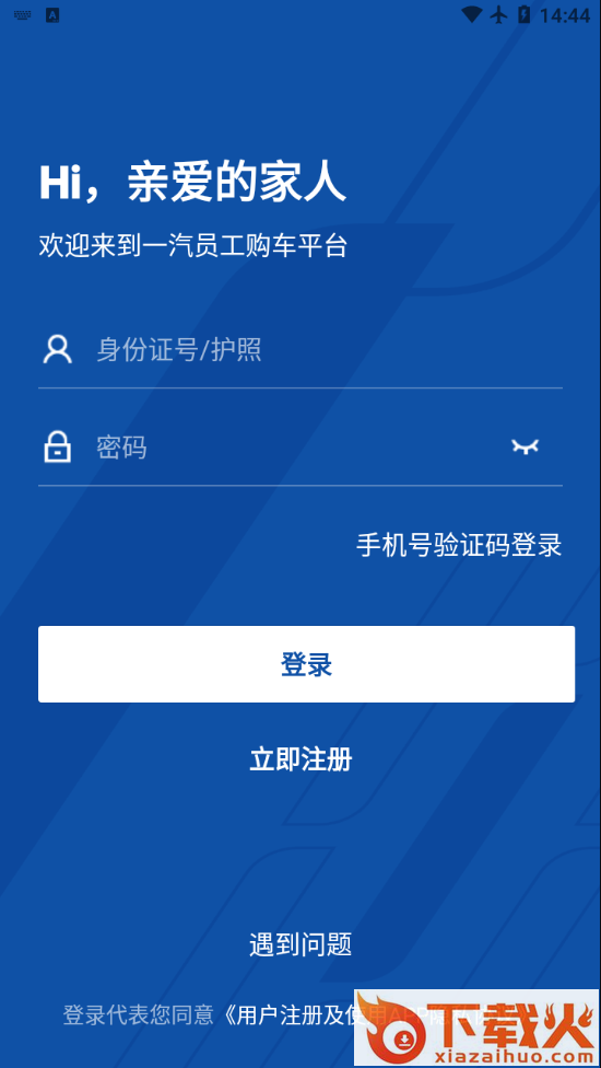 员工购app v1.0.1124 官方版截图1