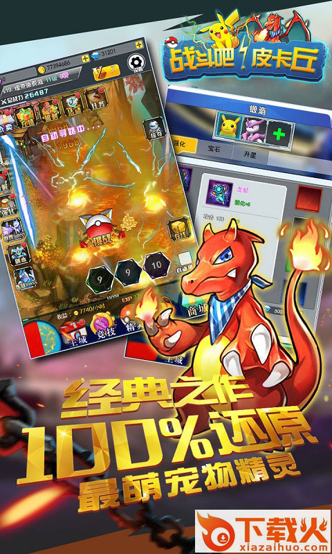 战斗吧皮卡丘截图1