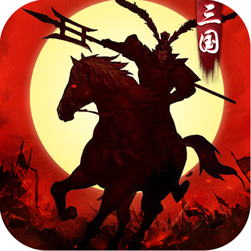 史诗三国变态版 v1.0.2 安卓版 史诗三国变态版 v1.0.2 安卓版