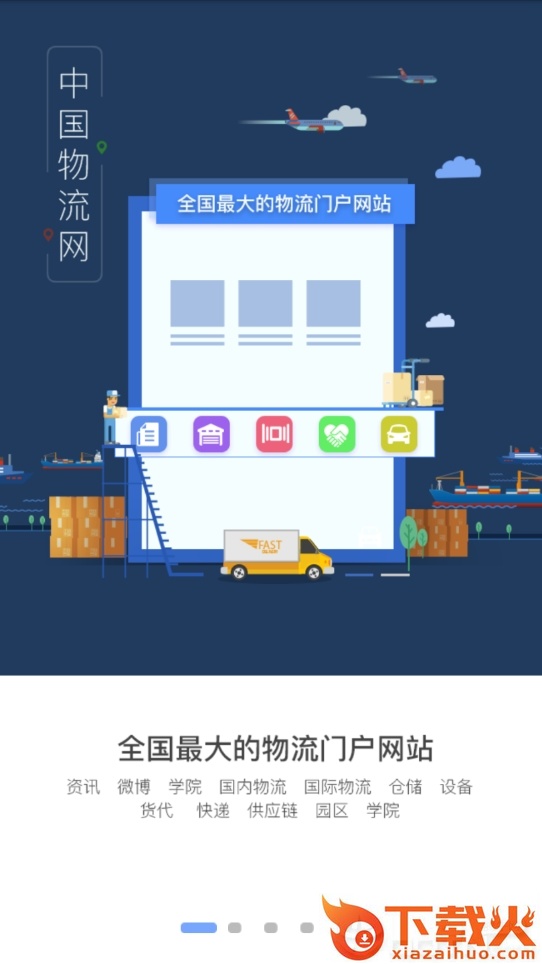 九州物流网截图2