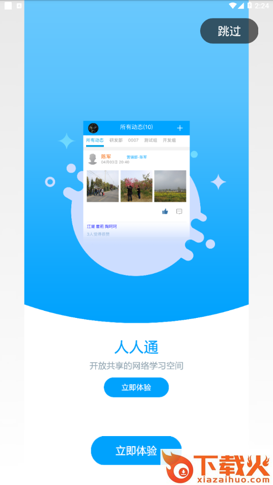职教未来校园app截图2