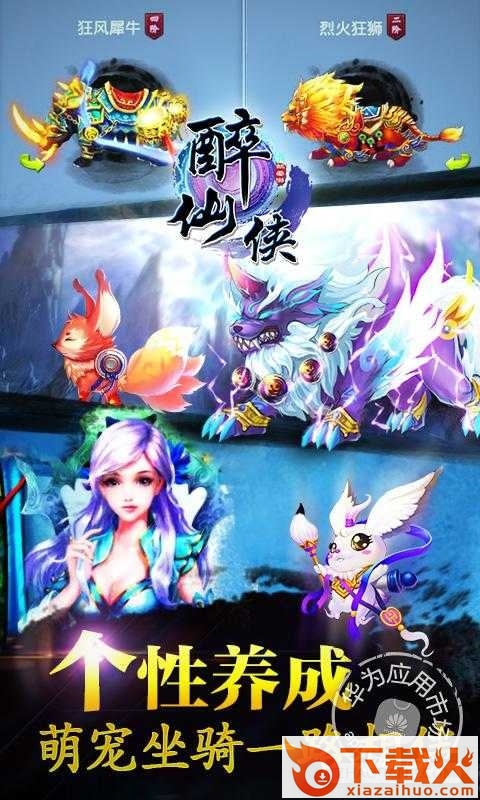 醉仙侠 v2.0.4 安卓版截图1