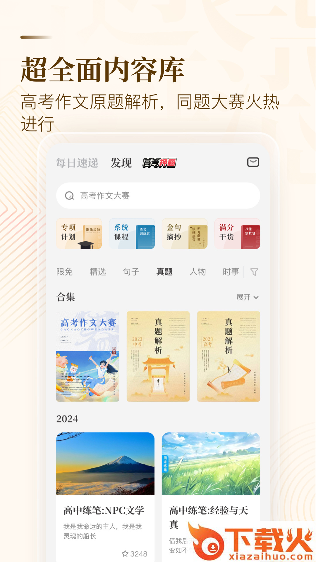 作文纸条app免费下载截图2