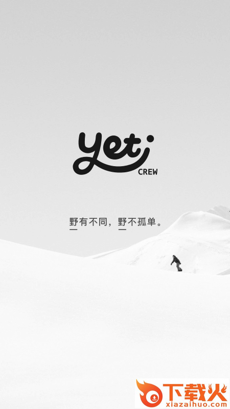 Yeti Crew滑雪社区截图1