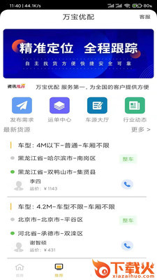 万宝优配app截图1