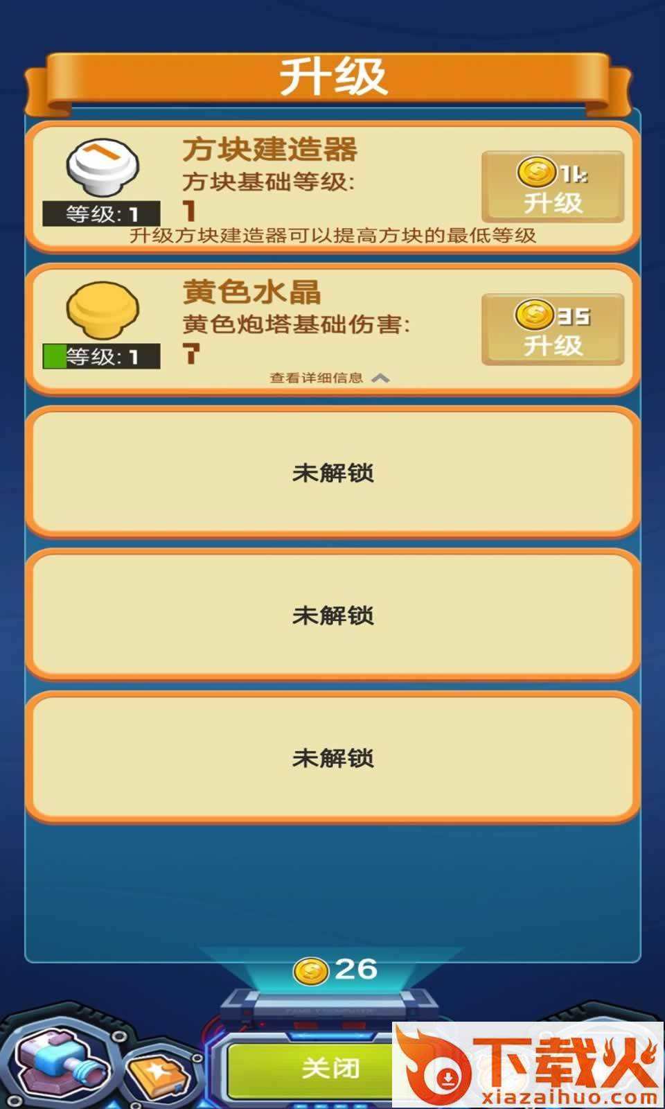 合成塔防王者 v1.0.0 安卓版截图1