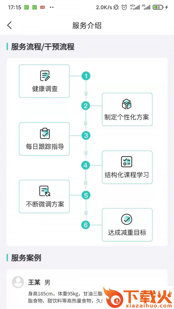 �B安健康app截图1