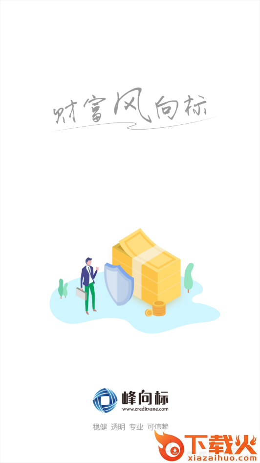 峰向标截图1