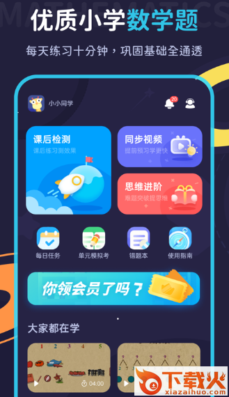学酱app截图3