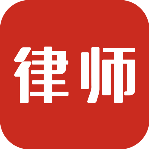即问律师法律咨询app下载-即问律师法律咨询v2.2.0 安卓版