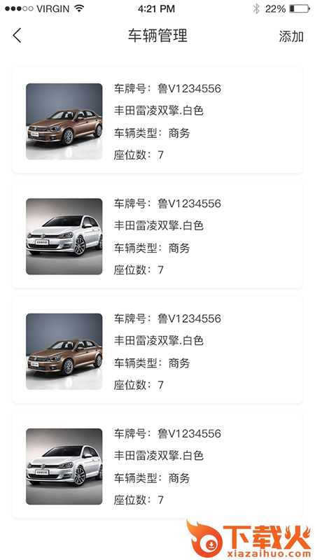 启行司机截图2