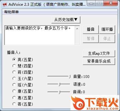 advoice软件