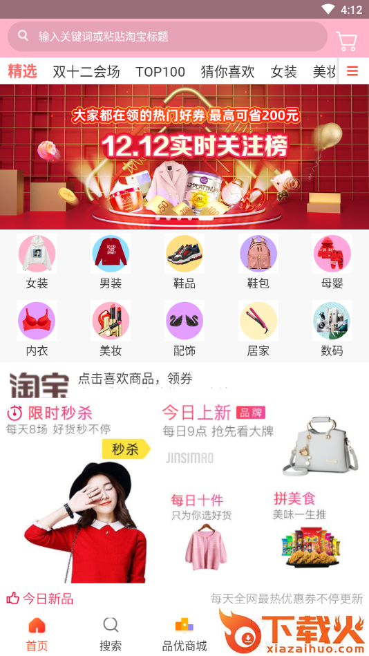 品优商城截图2