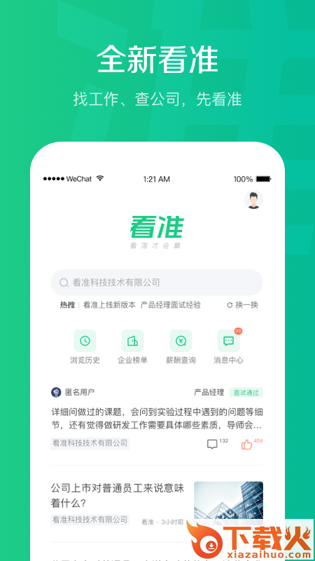 看准app截图1