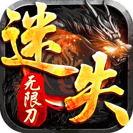 迷失大陆无限刀 v1.0 安卓版 迷失大陆无限刀 v1.0 安卓版