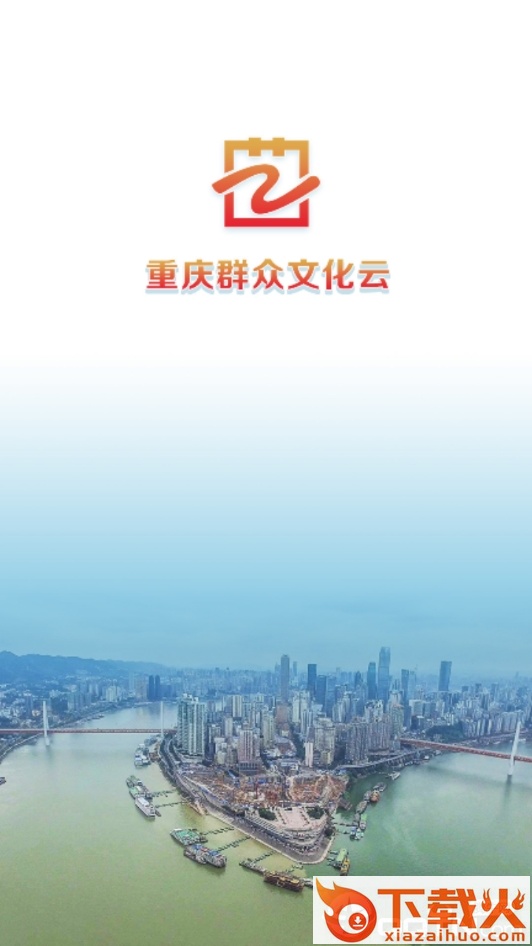 重庆群众文化云截图1