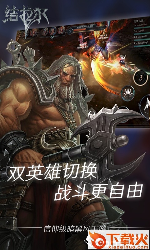 暗黑结拉尔截图1