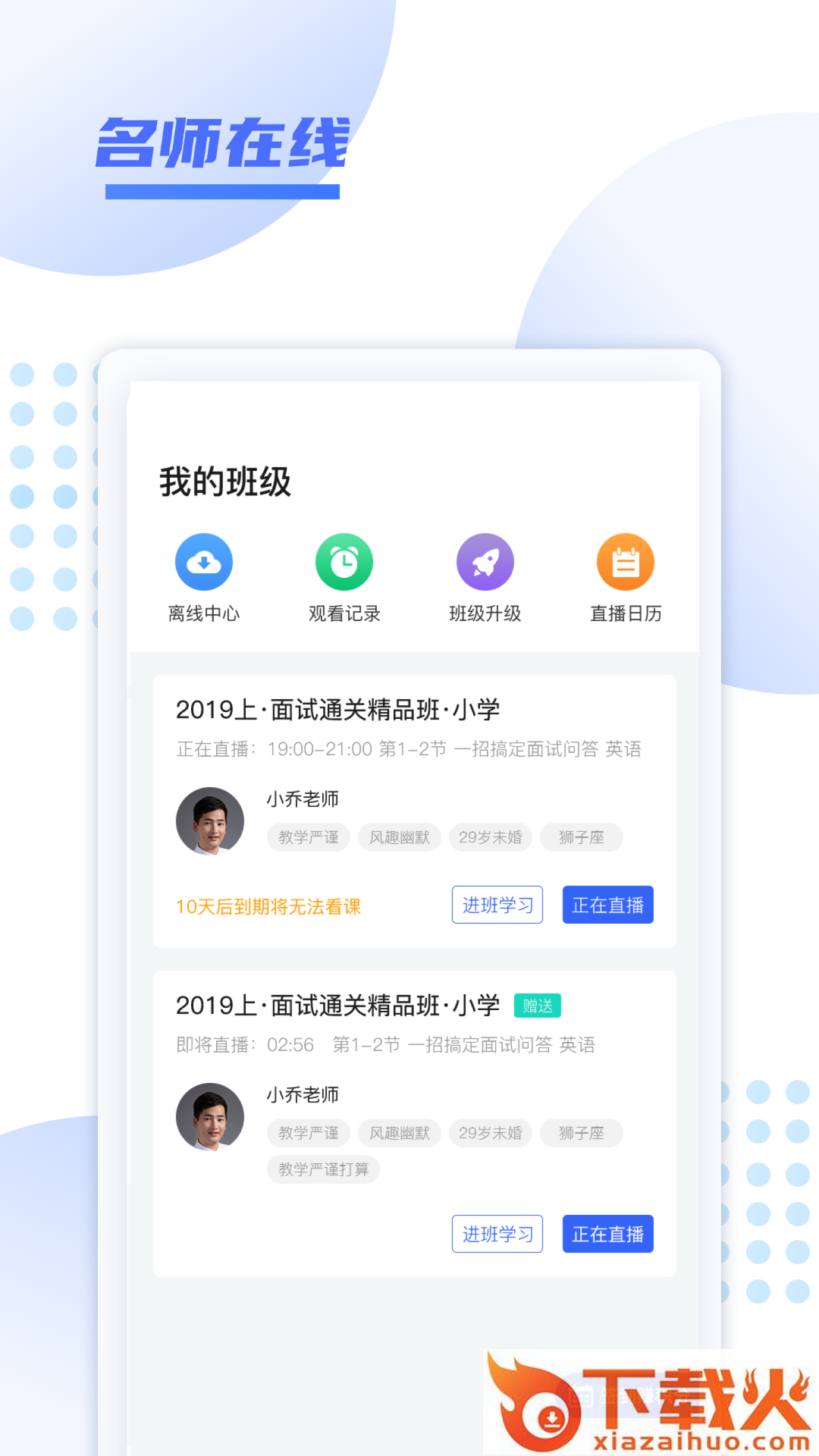开学啦app截图2